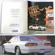 ●S13 シルビア 後期型 カタログ 価格表付き●1992年1月 31P●クラブセレクション＆Q'sSC追加 平成4年 日産 SILVIA SR20DET 旧車●_画像1