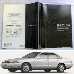 ●良品●A31 セフィーロ 後期型 カタログ 価格表・正誤表付き●1992年5月 37P●3ナンバー RB25DE RB20DET 平成4年 日産 CEFIRO 旧車●