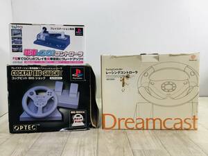 ジャンク ゲームコントローラー 3点セット DC レーシングコントローラ/PS コックピット BIG ショック/電車でGO! コントローラー 同梱不可