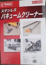 ステンレス バキュームクリーナー乾湿両用掃除機 EX20SA ブロアー EーValue 乾湿両用掃除機　美品_画像9