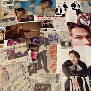 KAT-TUN 上田竜也　関連　切り抜き　約５０枚