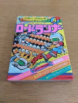 チャンピオンシップロードランナー ファミリーコンピュータ ゲーム必勝法シリーズ4 ケイブンシャ ファミコン レトロゲーム攻略本 ハドソン_画像1