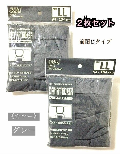 【新品】メンズ・グレー “ボクサーパンツ” ＬＬ(ＸＬ)サイズ ／ ２枚セット