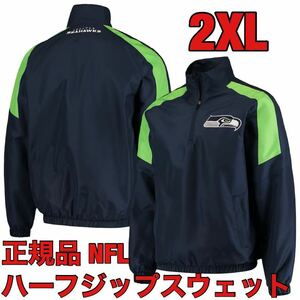 2XL新品シアトル・シーホークスNFLハーフジップ日本未発売スウェット正規品トレーナーG3オーバーサイズ長袖シャツ公式アメフト長ジャケット