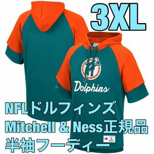 3XL日本未発売マイアミ・ドルフィンズ正規品ミッチェルアンドネス半袖パーカーNFLストリート系スーパーボウル海豚イルカDolphinsスウェット