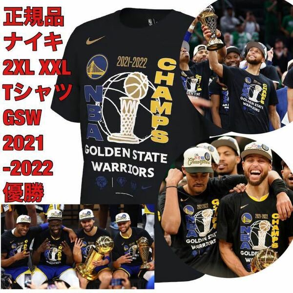 2XL新品NIKE半袖Tシャツ2022NBAファイナル優勝記念ゴールデンステート・ウォリアーズWarriorsステフィン・カリーJAPAN GAMESロッカールーム