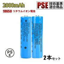 18650 リチウムイオン電池 バッテリー PSE認証 高容量 2000mAh 3.7V 18mm X68mm 2本セット_画像1