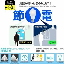 LED電球 人感センサー付 E26 9W 電球色 3000k 80W相当 明暗センサー付 自動点灯/消灯 省エネ 廊下灯 玄関灯 洗面所 1個set N542_画像5