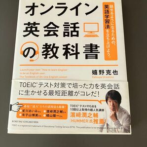 オンライン英会話の教科書