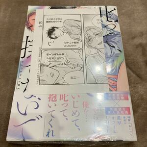 ★応援書店限定ペーパー付き★【新品/未読品】叱って、いじめて、撫でないで　理原