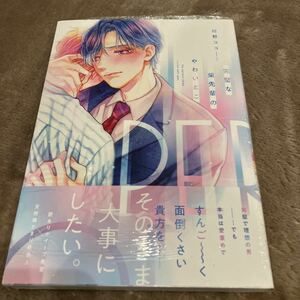 【新品/未読品】完璧な柴先輩のやわいとこ　相野ココ