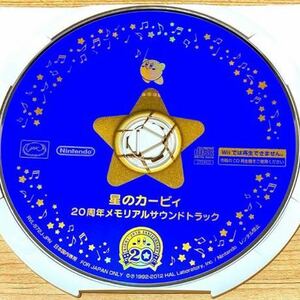 星のカービィ 20周年メモリアルサウンドトラック