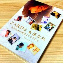 ZARD/ZARDよ 永遠なれ 坂井泉水の歌はこう生まれた［DVD］_画像1