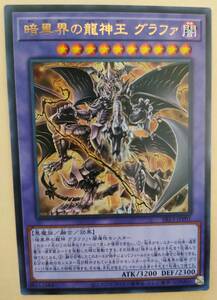 遊戯王 暗黒界の龍神王 グラファ ウルトラ　日本版　SR13-JPP01　　日本版　