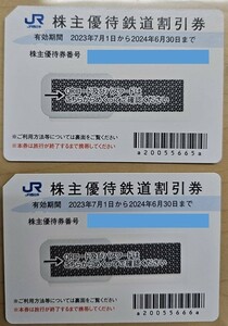 JR西日本株主優待鉄道割引券　2枚　2024年6月30日迄　JR西日本優待券