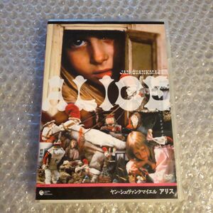 DVD【ヤン・シュヴァンクマイエル アリス】