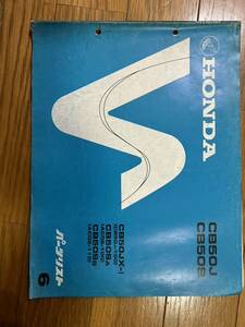送料370円！CB50J/CB50S/6版 CB50J-100/AC02-100/110パーツカタログ パーツリスト