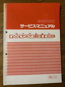 送料370円！ストリートマジック TROV (A-CA1LA) TR50SV (A-CA1LB)スズキ サービスマニュアル 整備書　サービスガイド