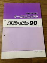 送料370円！バーディー90 バーディ90 BIRDIE FB90K6 (BC-BD43A)スズキ SUZUKI サービスマニュアル 整備書　サービスガイド_画像1