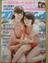 WPB 2012/No.19&20 大島優子/小嶋陽菜/能年玲奈/吉木りさ/ＳＫＥ４８/鈴木ちなみ/杉原杏璃/辰巳奈都子_画像1