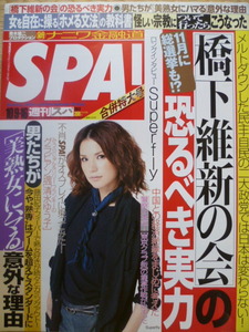 SPA！■2012/10/9&16■Superfly/栗原類/清水ゆう子/菅なな子/南波彰浩