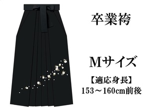 新品　入学　卒業袴　黒　刺繍　M　紐下91cm　適応身長153～160cm前後　女袴　はかま　ハカマ　袴