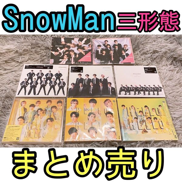 SnowMan ブラザービート　HELLO HELLO KISSIN' MY LIPS 初回盤Ａ　初回盤B 通常盤　三形態　セット