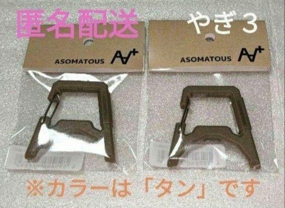 【２個】ゴールゼロ用 アソマタス ASOMATOUS エクスゲート タン