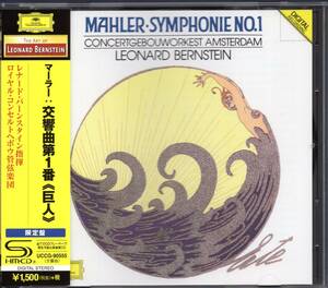 バーンスタイン / マーラー　交響曲第１番「巨人」（SHM-CD/美品/完全限定盤/廃盤/希少品/THE ART OF LEONARD BERNSTEIN/1CD）