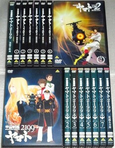 【即決ＤＶＤ】宇宙戦艦ヤマト 2199＆2202＆星巡る方舟＆追憶の航海 セット　西崎義展 結城伸輝 小野大輔 桑島法子 鈴村健一 出渕裕