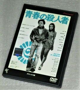 【即決ＤＶＤ】青春の殺人者 デラックス版 ハイビジョンニューマスター　水谷豊 原田美枝子 内田良平 市原悦子 桃井かおり 長谷川和彦