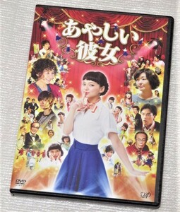 【即決ＤＶＤ】あやしい彼女　多部未華子 倍賞美津子 要潤 北村匠海 志賀廉太郎 小林聡美