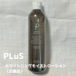 PLuS ホワイトニングモイストローション（旧製品）