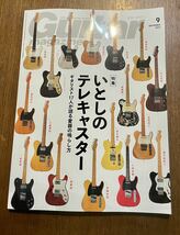 ★美品★Guitar Magazineギターマガジン 2023年9月号●長岡亮介 × 高田漣 小倉博和 斎藤誠 長田進 菊地英昭THE YELLOW MONKEY●匿名配送_画像2