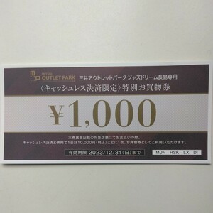 ジャズドリーム長島 キャッシュレス決済限定 特別お買物券 \1000 ５枚