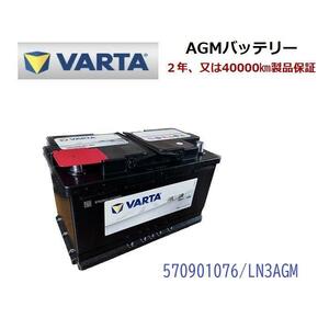 プジョー 2008 A94 高性能 AGM バッテリー SilverDynamic AGM VARTA バルタ LN3AGM E39 570901076 760A/70Ah