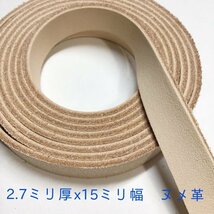 20-101 牛ヌメ革 2.0cm幅　230cm x1 厚み2.7mm ステア タンニンなめし ベルト_画像3