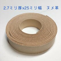 25-98 牛ヌメ革 2.5cm幅 240cmx1 厚み2.7mm ステア タンニンなめし ベルト　革製品の補修に_画像1