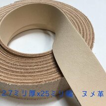 25-98 牛ヌメ革 2.5cm幅 240cmx1 厚み2.7mm ステア タンニンなめし ベルト　革製品の補修に_画像2