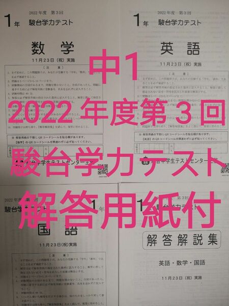 【新品】中1 駿台学力テスト　2022年度第3回