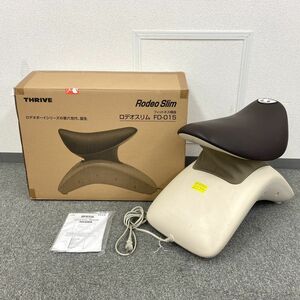 C011-I49-649 THRIVE スライヴ FD-015 RodeoSlim ロデオスリム 006552 フィットネス エクササイズ 健康器具 通電確認済