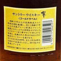 F351-H11-1629【未開栓】SUNTORY WISKY サントリー 響 HIBIKI ゴールドラベル 17YearsOld 17年 ウイスキー 約1495g 750ml/43%_画像9