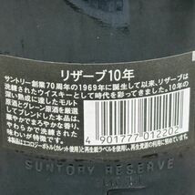 F323-H24-54【未開栓】SUNTORY サントリー SPECIAL RESERVE WISKY スペシャルリザーブウイスキー AGED10YEARS 10年 約1192g 750ml/43%_画像9