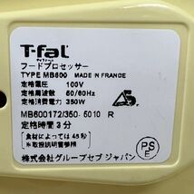 F202-H7-3598 T-fal ティファール MINIPRO M600 1 721360-6010R フードプロセッサー 家電 キッチン用品 通電未確認 本体動作未確認_画像10