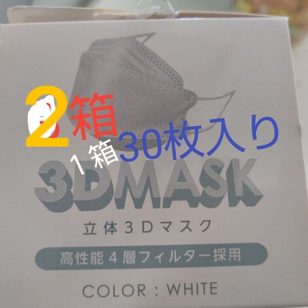 立体3Dマスク