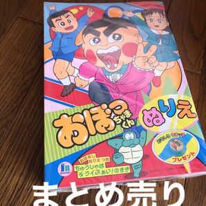 昭和レトロ 小林よしのり おぼっちゃまくん 大量まとめ売り ぬりえ セット 10冊まとめ売り