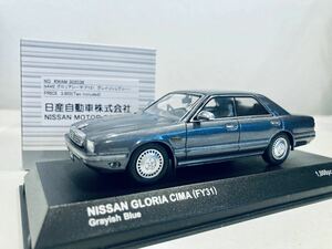 【送料無料】1/43 日産特注 京商 日産 グロリア シーマ (FY31) グレイッシュブルー