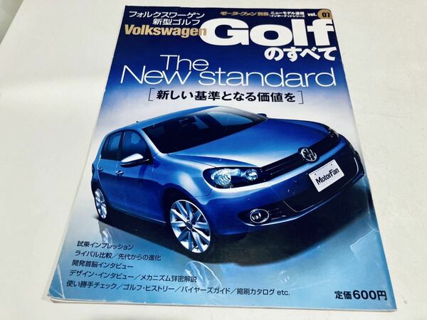 【送料無料】モーターファン別冊 インポート VW フォルクスワーゲン ゴルフのすべて