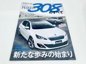 モーターファン別冊 インポート プジョー 308のすべて