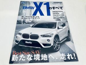 モーターファン別冊 インポート BMW X1のすべて